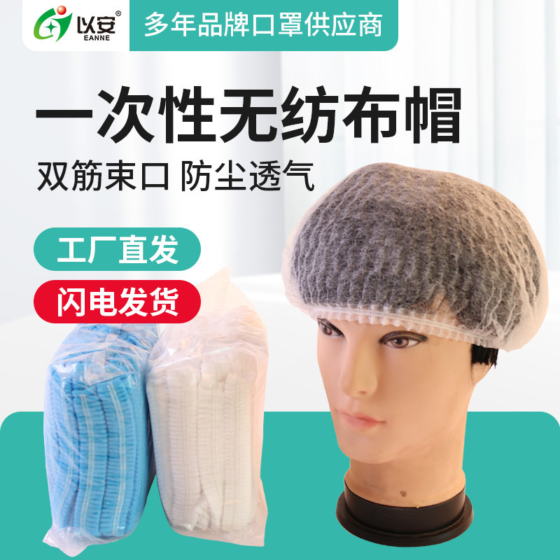 Yi'an disposable non-woven hat Bar Cap head cover protective hat shower cap chef hat factory wholesale