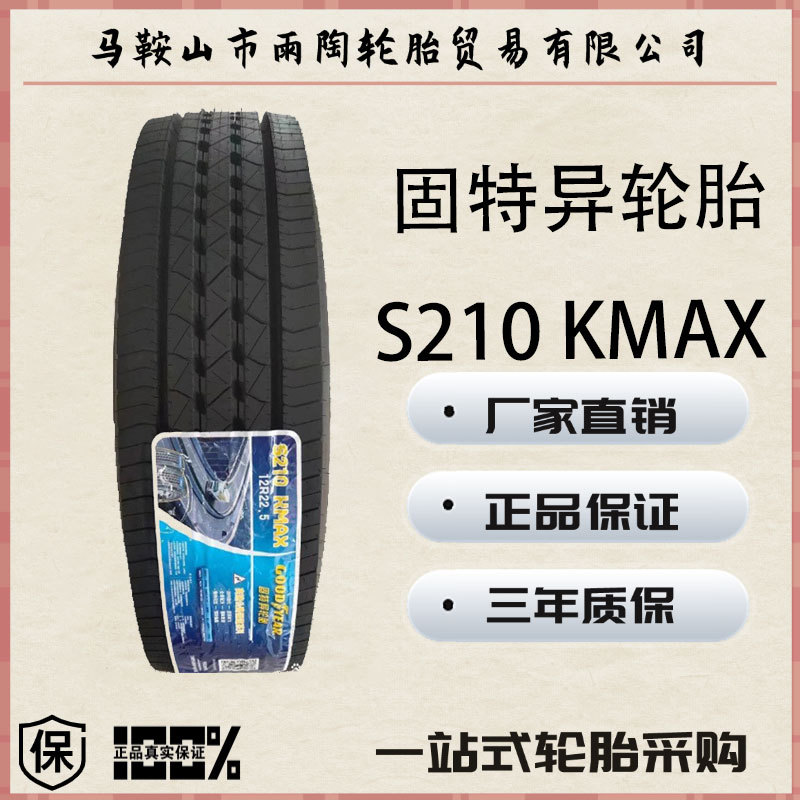 固特异轮胎  S210 KMAX 295/80R22.5高速公路国道系列轮胎