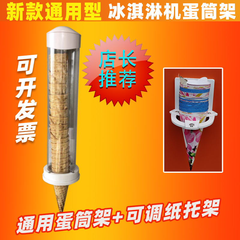 Máquina de helado general, soporte de huevos, soporte de huevos, caída automática de tazas, soporte de helados, envío gratuito.