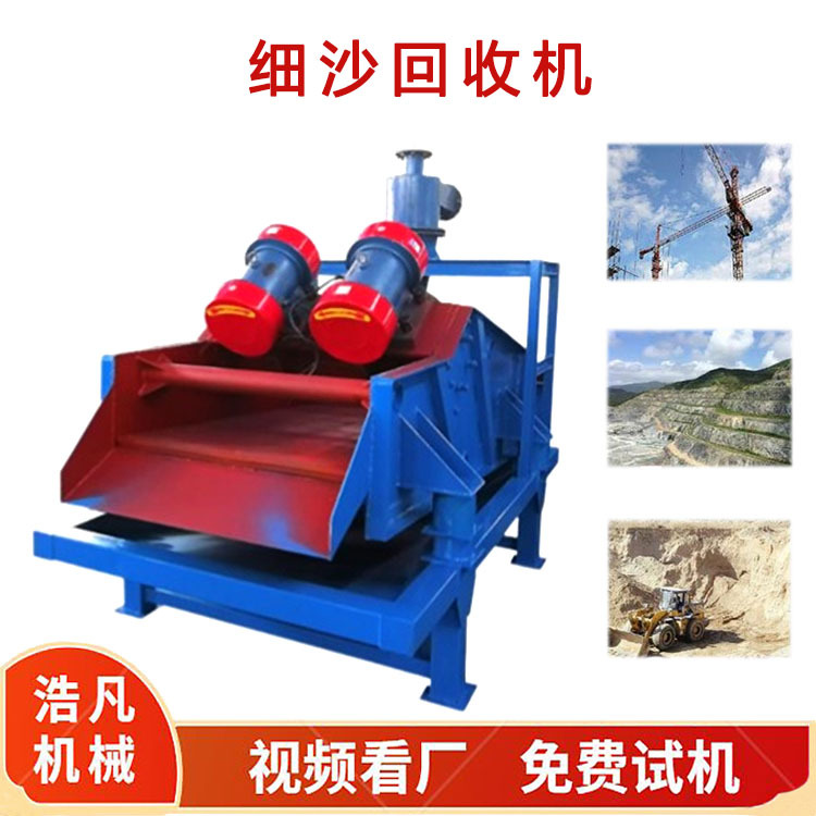 高频侧板震动细沙提取机 尾沙煤泥振动筛 泥浆脱水脱介设备