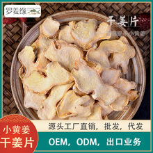 云南干姜片批发罗平小黄姜姜粉老姜片中药材生姜片中草药云南特产