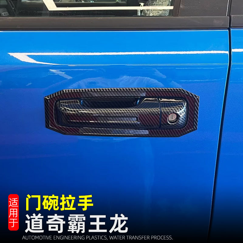 Suitable for 23-25 Dodge Ram Door Handle Exterior Decoration Accessories Car Door Handle Modification Parts
