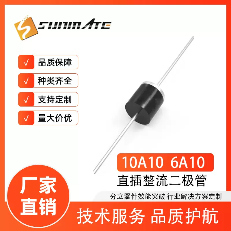 整流二极管10A10直插R-6封装大电流大功率6A10原装10A4原装直销