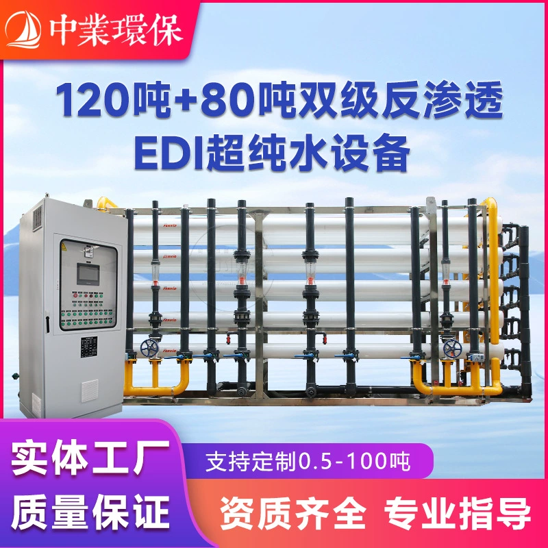 Прямые поставки с завода: крупномасштабное оборудование для обратного осмоса 120 тонн для очистки и повторного использования сточных вод, установка для получения чистой воды RO, циркуляция деионизированной воды.