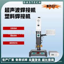 超声波塑焊机塑料焊接机玩具车灯焊接医药包装焊接代加工免费试样