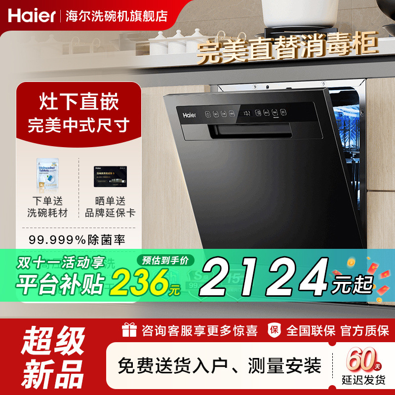 [슈퍼] 하이얼 식기 세척기 E20 가정용 자동 스토브 소독 캐비닛 임베디드 건조 에너지 절약