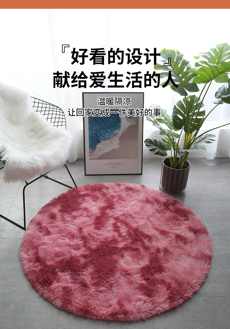 圆形地毯,扎染地毯,地垫,卧室地毯,客厅地毯,长毛地毯