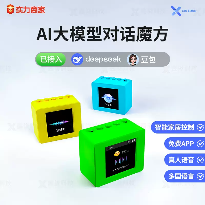 AI魔方智能家居控制语音交互大模型WIFI蓝牙涂鸦桌面助手机器人