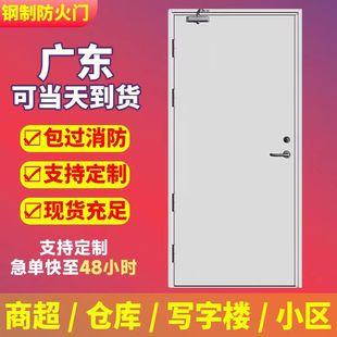 Fire Door Manufacturer Direct Sales Spot Steel Fire Door Class a Class B Single Opening Double Opening Fire Safety Fire Door