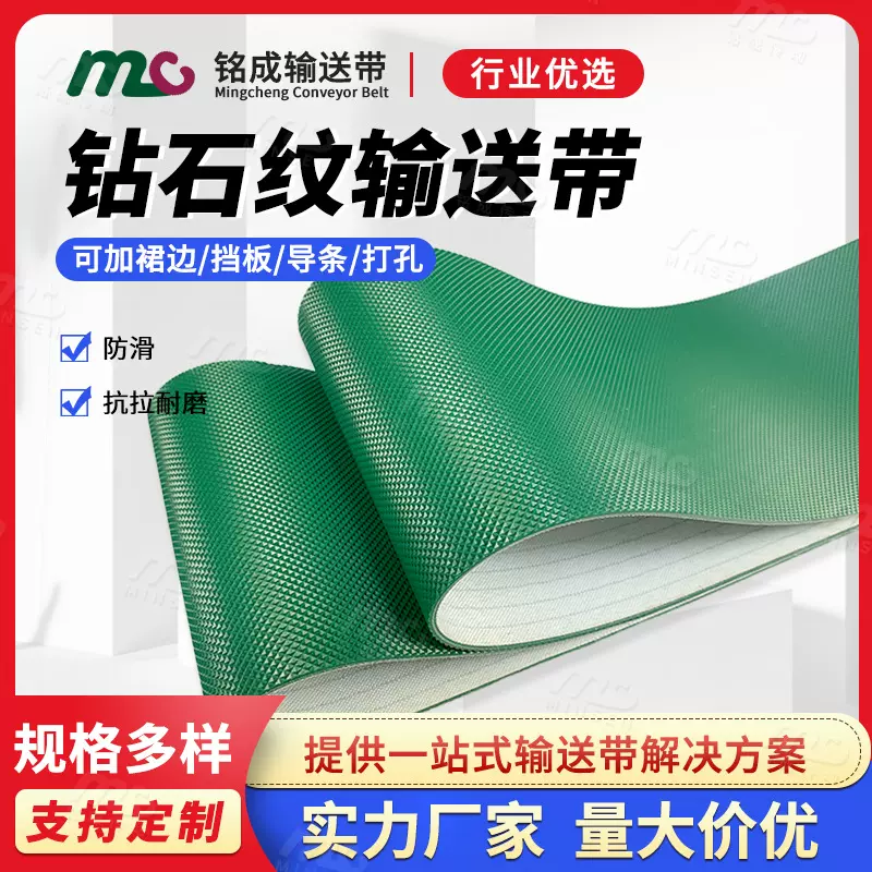 源头工厂PVC绿色钻石纹输送带 耐磨防滑花纹传输带农业机械提升带