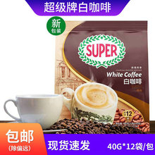 炭烧三合一香榛果味速溶白咖啡马来西亚进口超级牌SUPER白咖啡