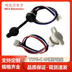 Type-c防水母座4p c口充電器溶接線式注入丸口ねじ付き改造TypeCインターフェイス
