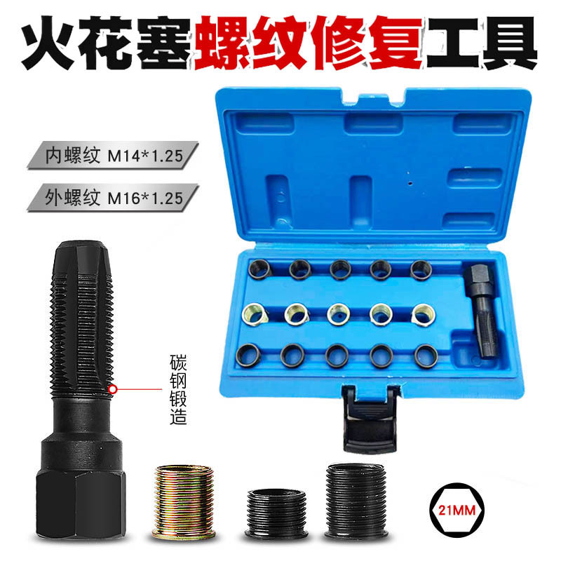 汽车火花塞螺纹修复工具攻丝螺套螺牙维修再生丝锥绞手开牙攻牙器
