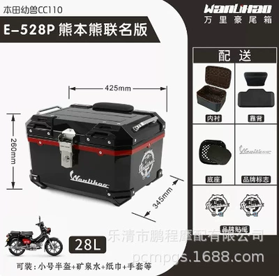 Vehicle Rear Trunk Non-aluminum – Motorcycle trunk - kumamoto-bear-joint-model-e-528p
