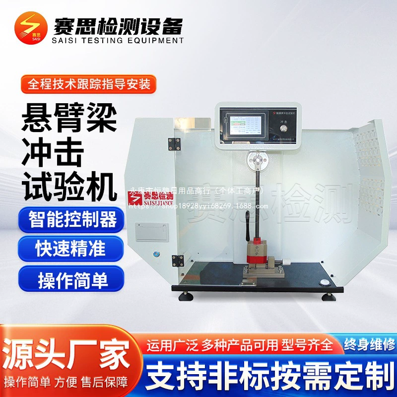 Цифровой дисплей, тестер ударной прочности консольной балки, пластик, керамика, металл, консольная балка, машина для испытания на ударную прочность, аксессуары