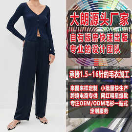 大朗毛衣生产加工定制看图打版女款V领气质修身套头针织衫小批量