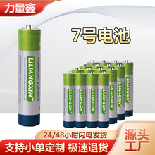 7号电池AAA电池支持 logo贴牌定制儿童玩具小夜灯遥控器电池
