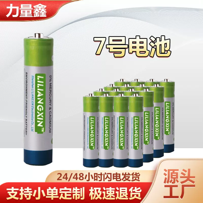7号电池AAA电池支持 logo贴牌定制儿童玩具小夜灯遥控器电池