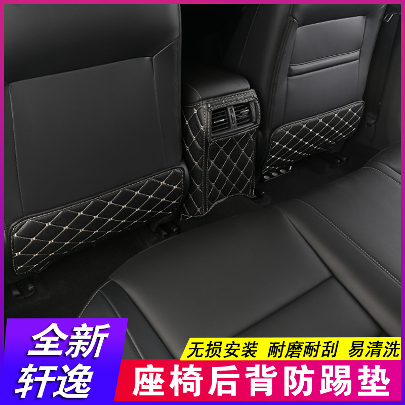 14代日产全新轩逸后排座椅防踢垫23款经典防护垫内饰改装饰品专用