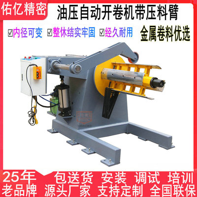 佑亿供应高品质重型油压材料架 600全自动液压开卷机 放料架MT200|ru