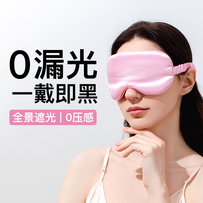 Eye Mask Shading Special for Girls Sleep Abstinence Department of Simulated Silk Ice Feeling Comfortable and Relieving Fatigue Lunch Break Sleep Eye Mask Shading Special for Girls Sleep Abstinence Department of Simulated Silk Ice Feeling Comfortable and Relieving Fatigue Lunch Break Sleep