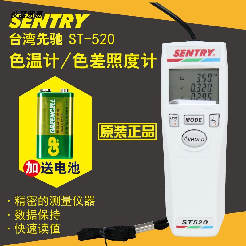 台湾先驰ST520色温照度仪 色温计色度仪 照度色差色温测试仪 正品