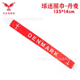 135*14cm丹麦球迷围巾 美加墨世界杯色丁围脖Denmark scarf