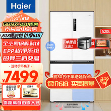 海尔520L十字四门冰箱双变频风冷无霜BCD-520WGHTD14GZU1