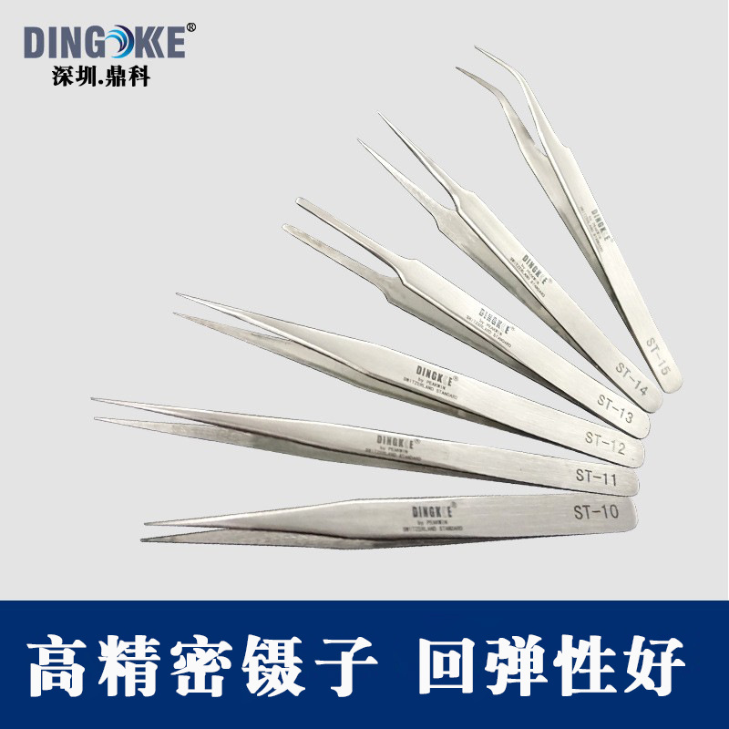 手机维修镊子ST/ESD-10-15尖镊子弯镊子燕窝挑毛手工具 厂家直发