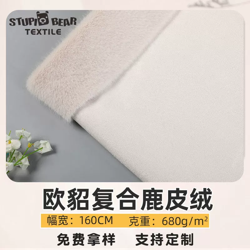 秋冬服装外套皮毛一体布料 680g加厚欧貂复合鹿皮绒皮毛一体面料
