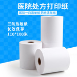 长效保存三防热敏纸110*100医院自助收银缴费单门诊处方单打印纸