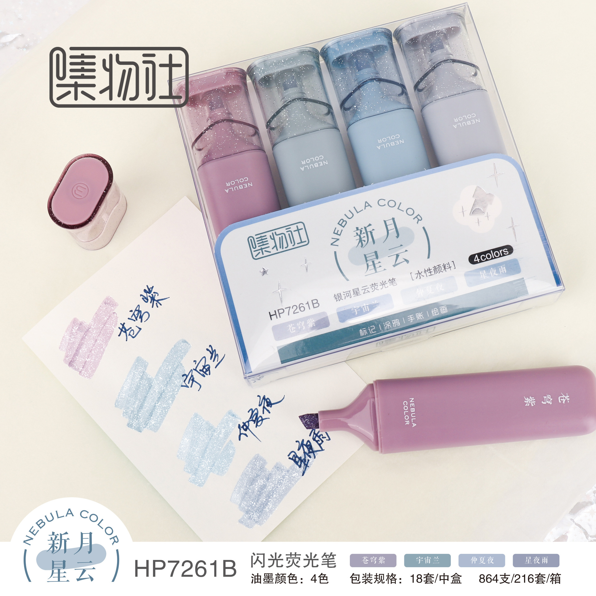 集物社7261亮粉熒光筆學生手賬重點標記繪畫閃亮彩色水筆套裝