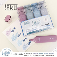 集物社7261亮粉熒光筆學生手賬重點標記繪畫閃亮彩色水筆套裝