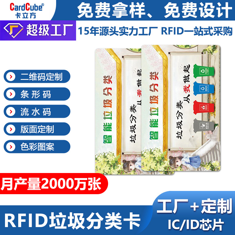 垃圾分类卡批发垃圾分类积分卡复旦ic芯片感应式m1卡ic卡工厂