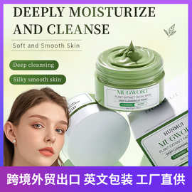 跨境外贸专供艾蒿植萃面膜滋润保湿清洁肌肤去黑头涂抹泥膜批发