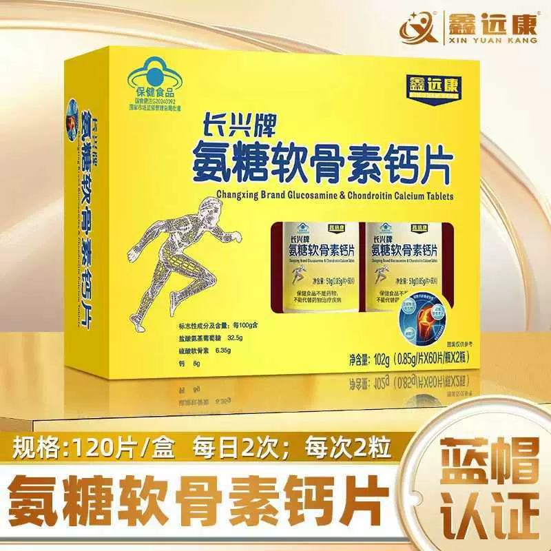 【一件代发】鑫远康长兴牌氨糖软骨素钙片增加骨密度口服60片*2瓶