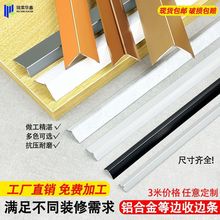 铝合金护角条加厚装饰线条铝合金瓷砖收边条阳角l型收口地板压条