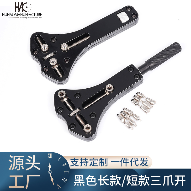 修表工具 新型开表器  开底盖器 三爪开表盖 锌合金盒装三爪
