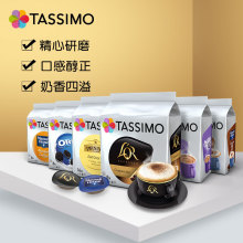 TASSIMO 胶囊咖啡 拿铁卡布奇诺美式意式浓缩 德国进口博世咖啡机