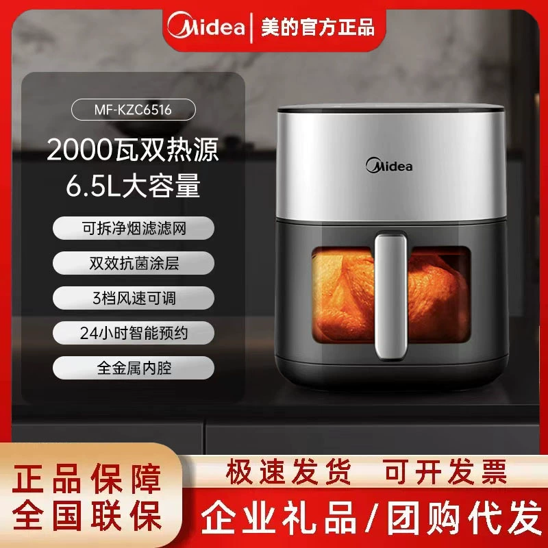 Фритюрница-воздушка Midea MF-KZC6516 с крышкой-платиной, с видимой микропаровой нежной жаркой 6.5 л