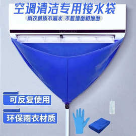 空调全套清洗工具接水罩洗空调接水袋家用挂机内机专用免洗排水袋
