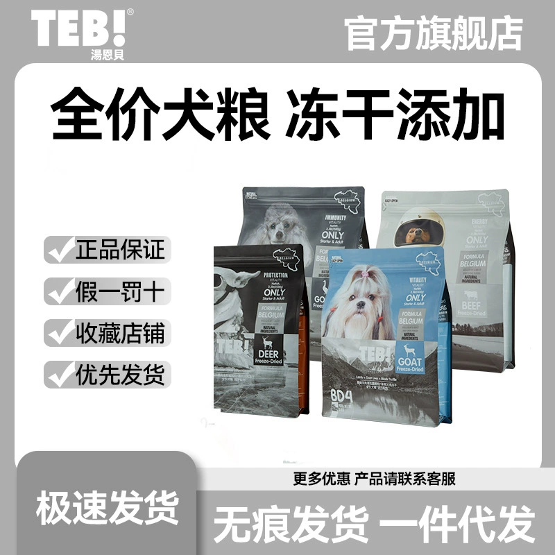 Tang Enbei серии BD Универсальный 1,5 кг/9 кг зерна золотой волос Хаски Тедди сублимированный корм для собак