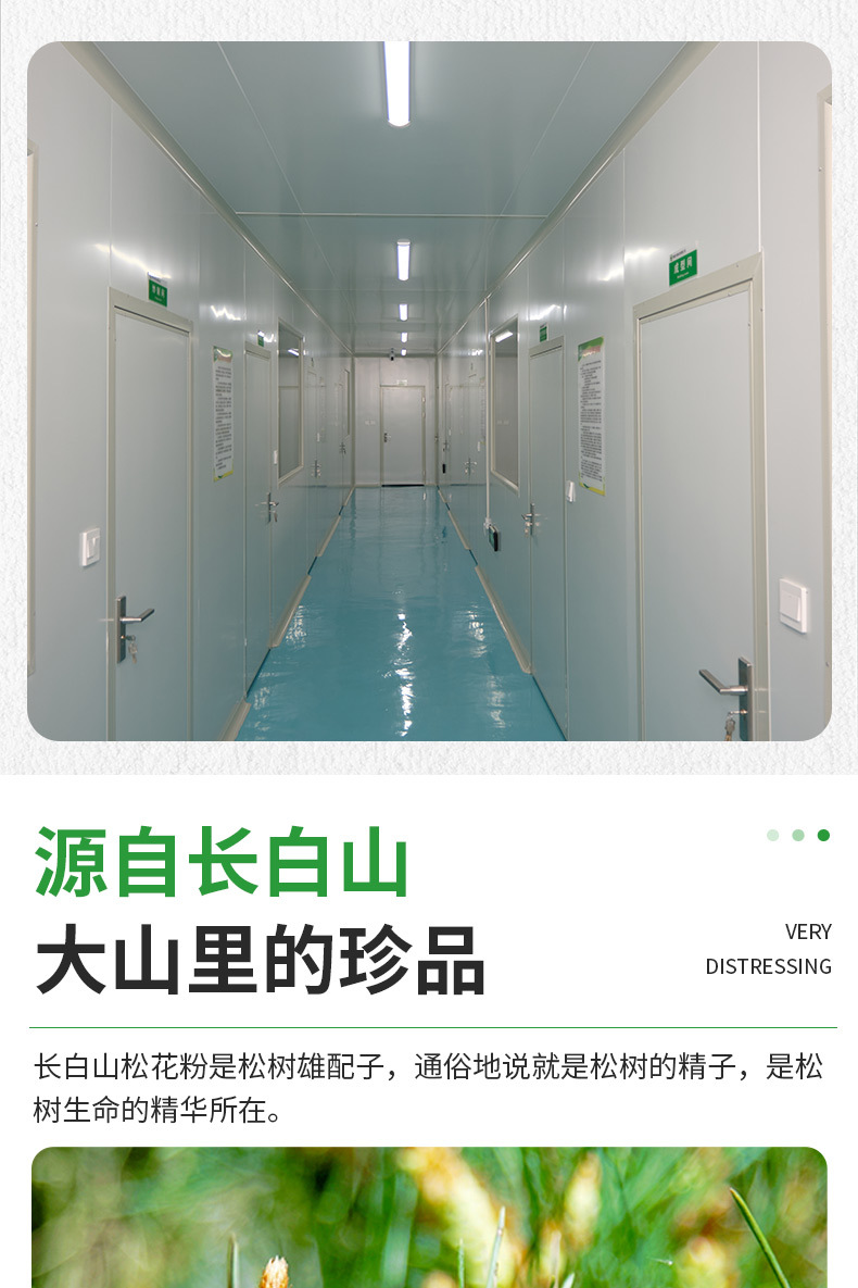 长白山松花粉_02.jpg
