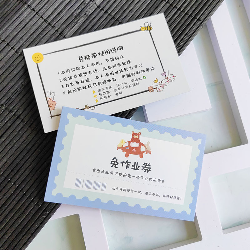 小学生奖励兑换券免作业券积分卡非物质班级创意惩罚抽奖券儿童教|undefined