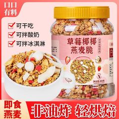 いちご果物ナッツオートミール栄養朝食低オート麦減穀物脆性脂泡ヨーグルト焙煎シリアルインスタント食品