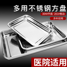 304不锈钢方盘平底长方形盘烤箱烘焙盘子蒸糕肠粉盘医疗加厚托盘