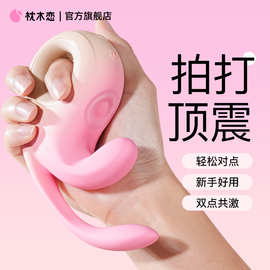 枕木恋ZT743AOK兔拍打G点棒女用三点震动棒 夫妻女性成人情趣用品