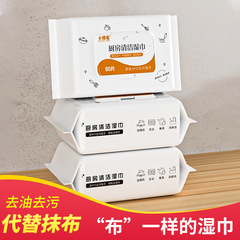 80-pull large pack kitchen cleaning wet wipes, stove and range hood oil stain removal wet wipes, disposable wet wipes wholesale