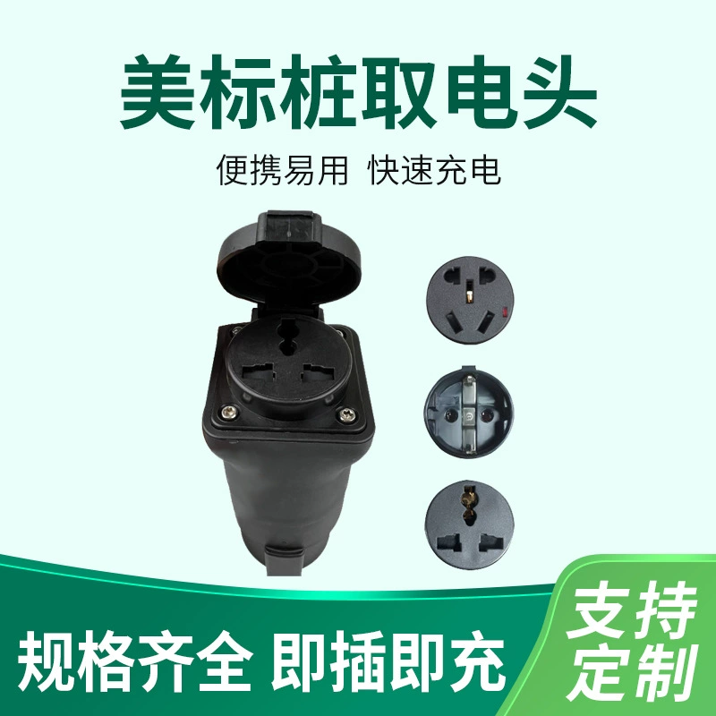 Зарядное устройство для электромобилей, поставляемое напрямую от производителя, для домашнего использования, простое в зарядке и разрядке, зарядная станция американского стандарта, зарядная головка переменного тока.