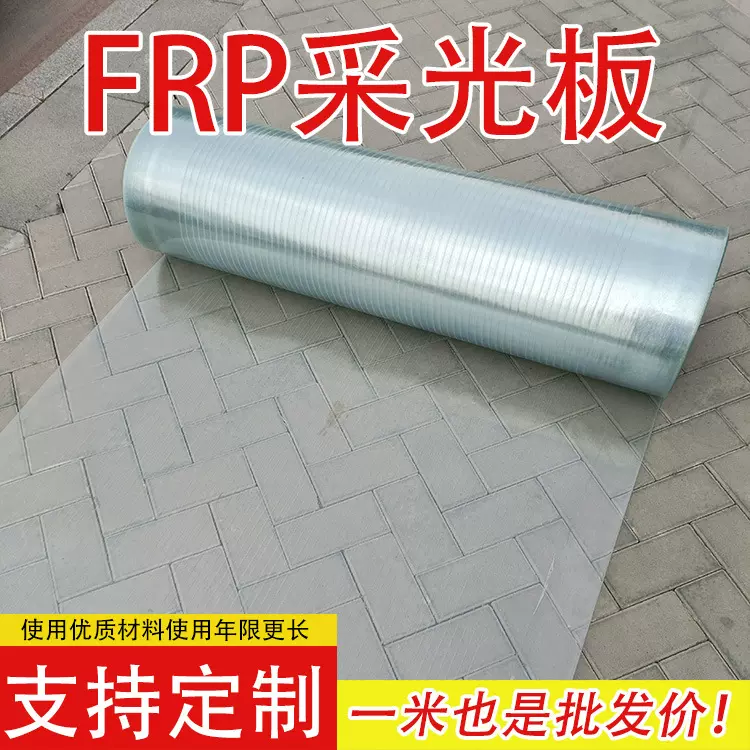 透明frp玻璃钢厂家批发工程屋顶玻璃纤维采光板棚温室板材采光瓦
